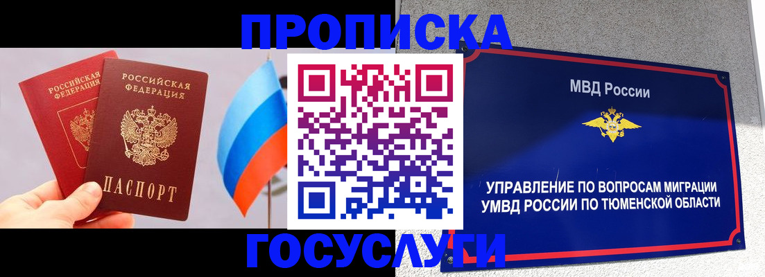 временная регистрация купить в Нариманове