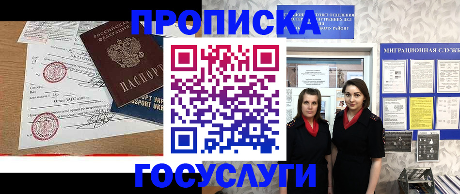 прописка ребенка в Нариманове