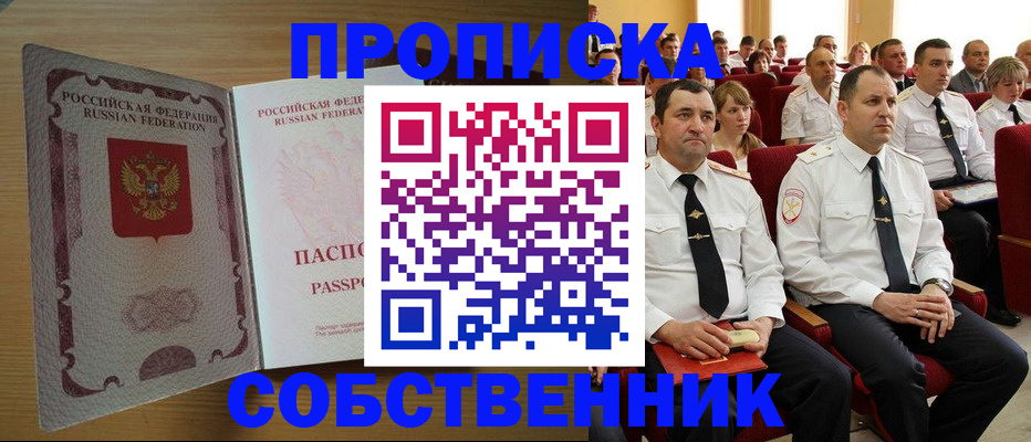 прописка паспорт в Нариманове