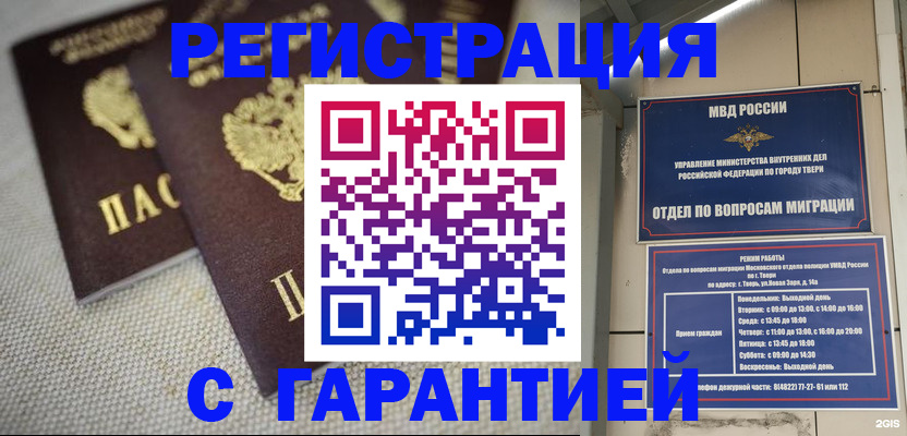 прописка регистрация в Нариманове