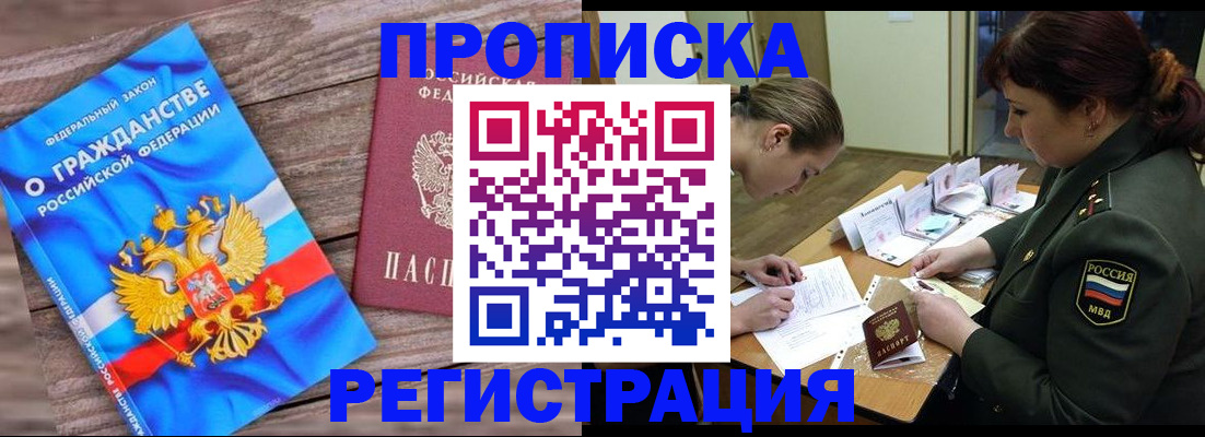 прописка поиск в Нариманове