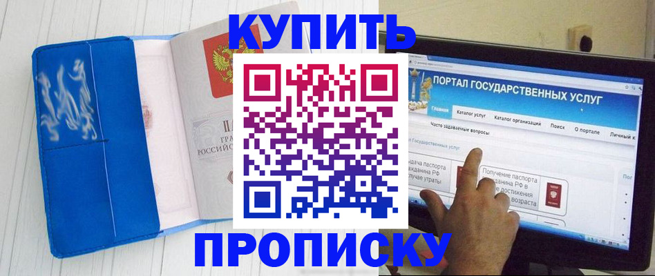 временная регистрация в Нариманове