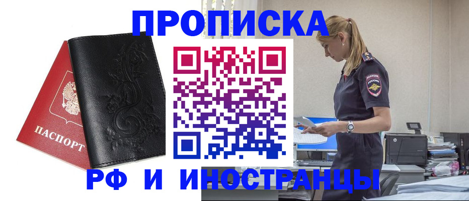 где прописаться в Нариманове