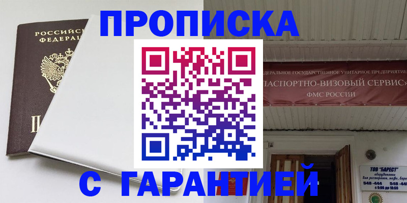 где прописаться в Нариманове