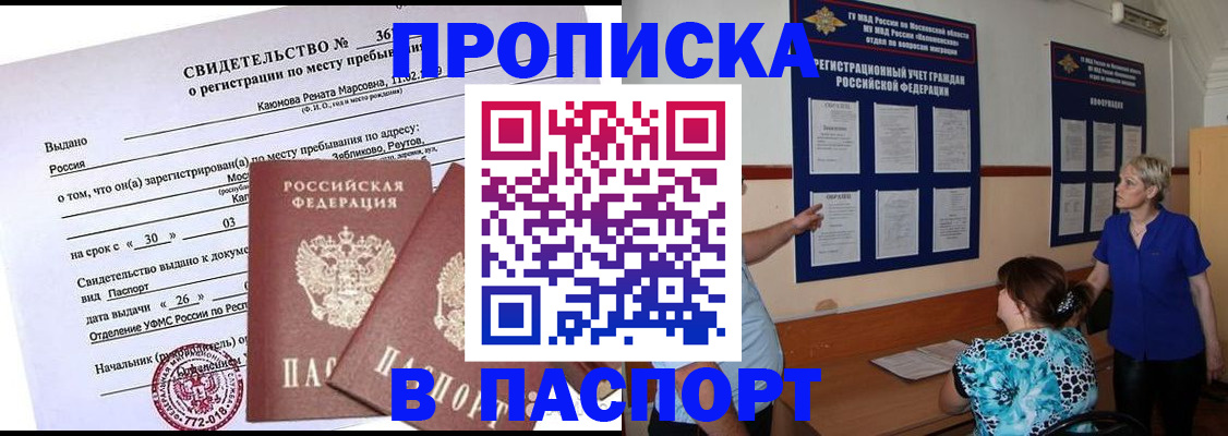 временная регистрация адрес в Нариманове