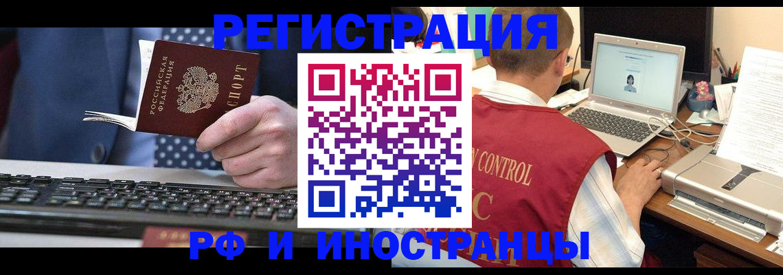 прописка для работы в Нариманове