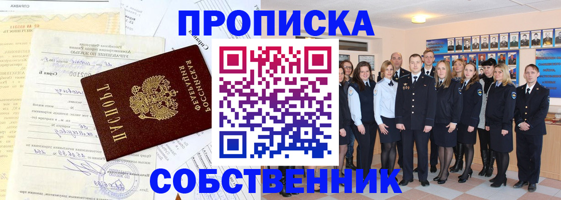 прописка паспорт в Нариманове